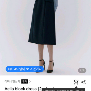 이바나헬싱키 아엘라 블록 원피스 M 하객원피스 하객룩
