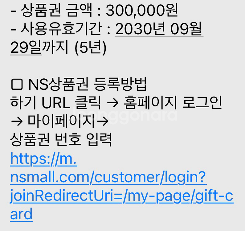 [판매] NS상품권 30만원권(1장)--0