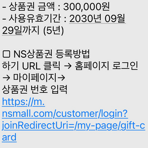 [판매] NS상품권 30만원권(1장)