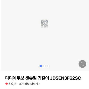 디디에두보 센슈얼귀걸이 JDSEN3F62SC
