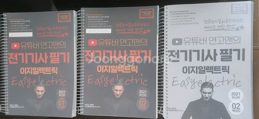 전기기사 필기 및 실기 기출 문제집 해설 강의--0