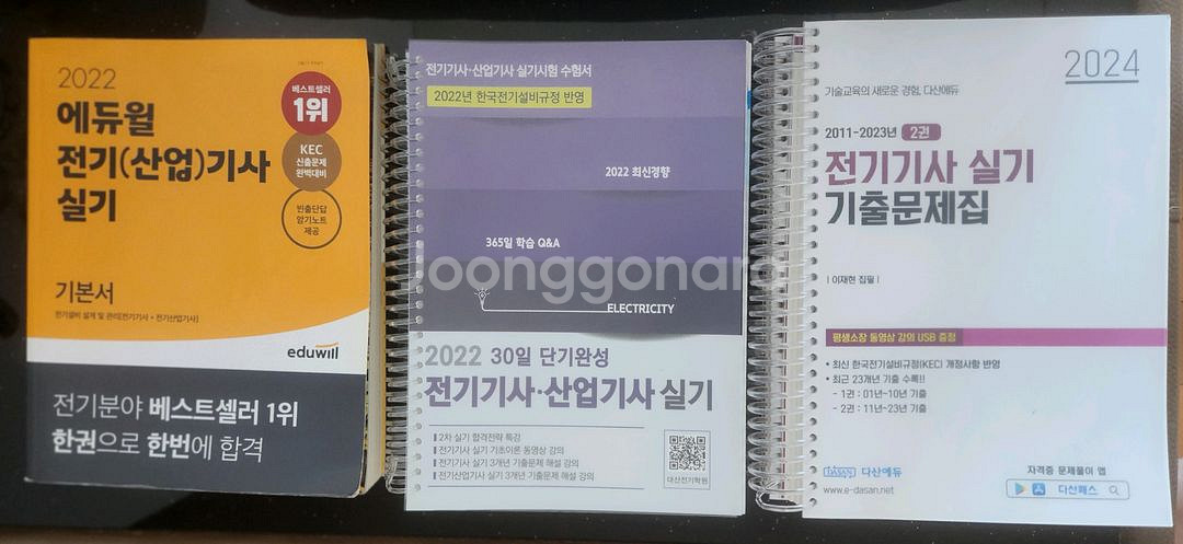 전기기사 필기 및 실기 기출 문제집 해설 강의--1