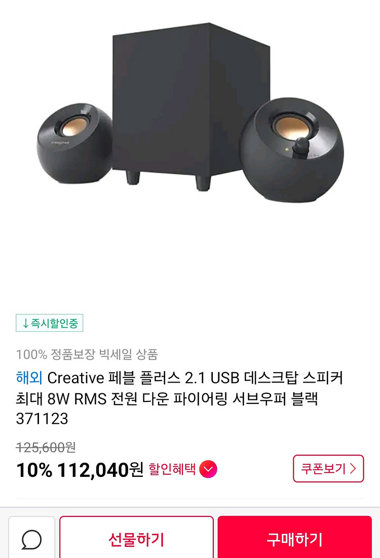 크리에이티브 2.1채널 우퍼 스피커 판매.--2