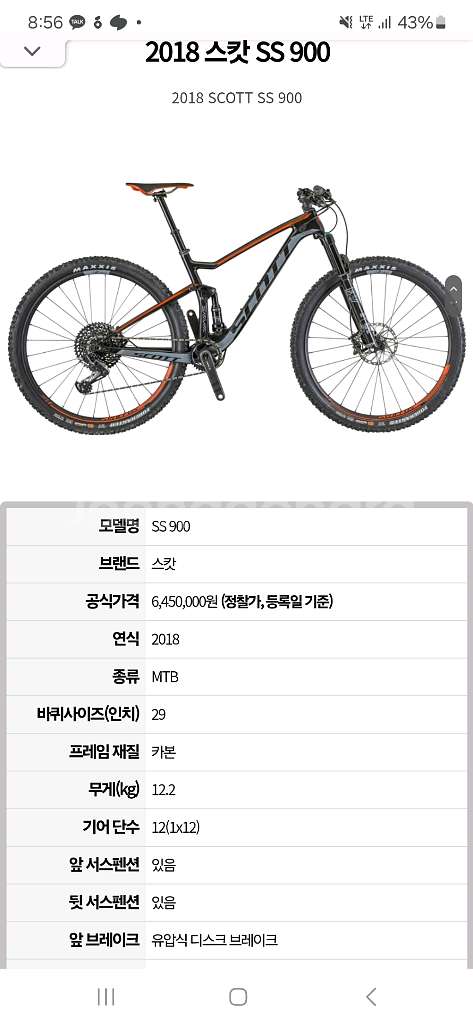 스캇 스파크 SS 900 카본 MTB 산악자전거 S--0