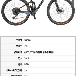 스캇 스파크 SS 900 카본 MTB 산악자전거 S