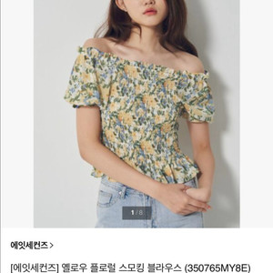 에잇세컨즈 옐로우 플로럴 스모킹 블라우스