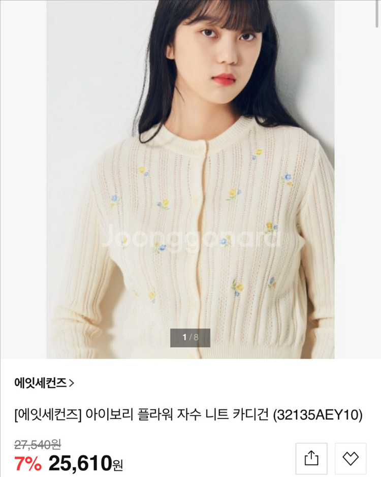 에잇세컨즈 아이보리 플라워 자수 니트 가디건--0