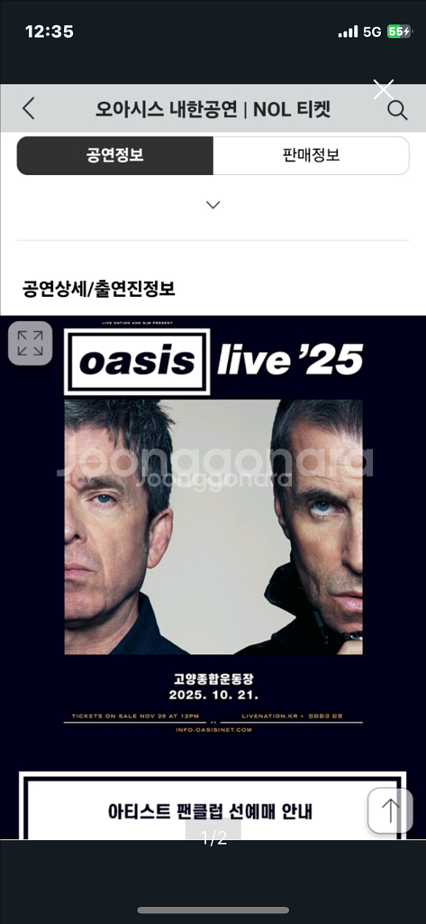 오아시스 내한 공연 티켓 구매합니다--0