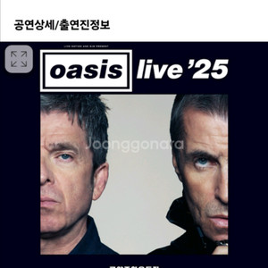 오아시스 내한 공연 티켓 구매합니다