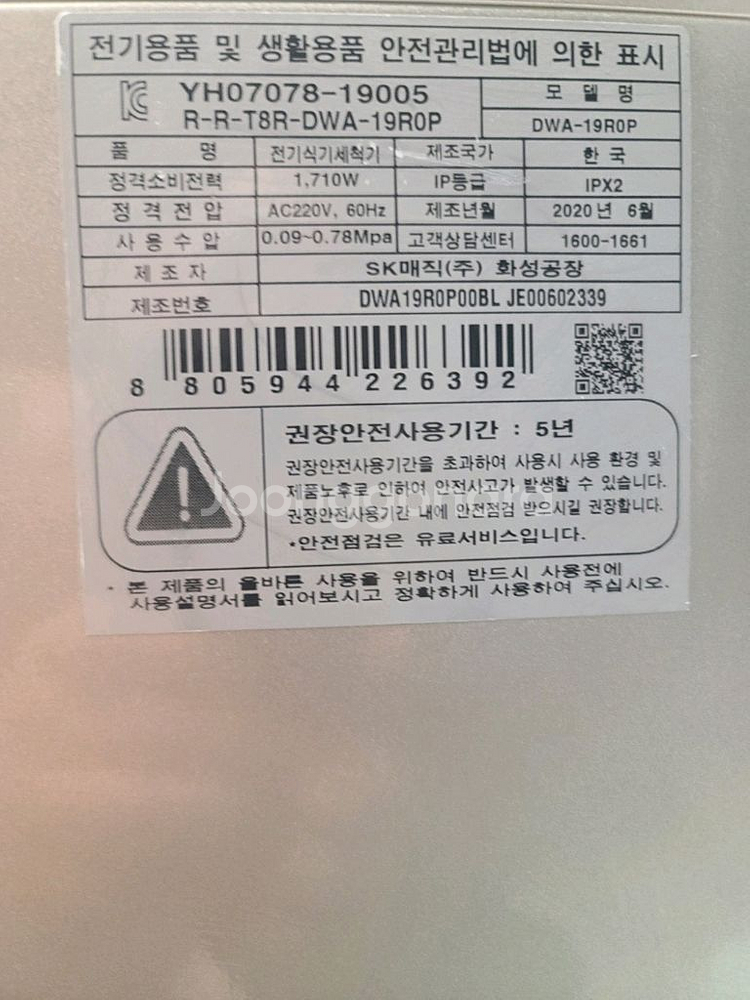 SK매직 식기세척기 트리플케어 DWA-1R0P(A급)--4