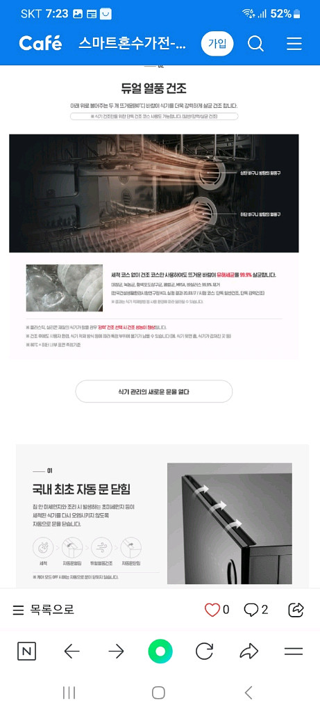 SK매직 식기세척기 트리플케어 DWA-1R0P(A급)--9