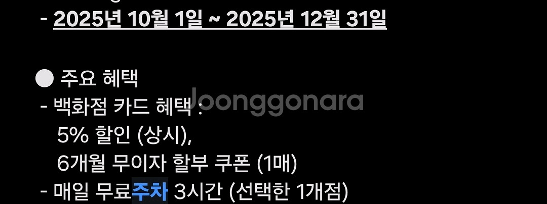 현대백화점 1개지점 무료주차 매일3시간(~12.31까지--0