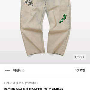 위캔더스 여자 ISCREAM 데님팬츠