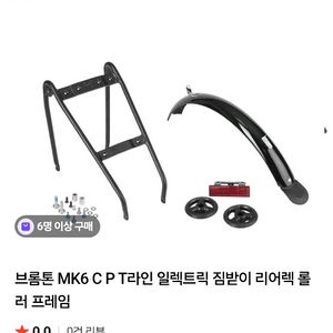브롬톤p라인 리어랙 머드가드