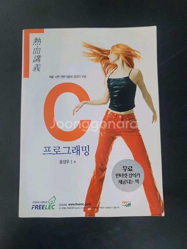 열혈강의 C 프로그래밍 (윤성우 저)--0
