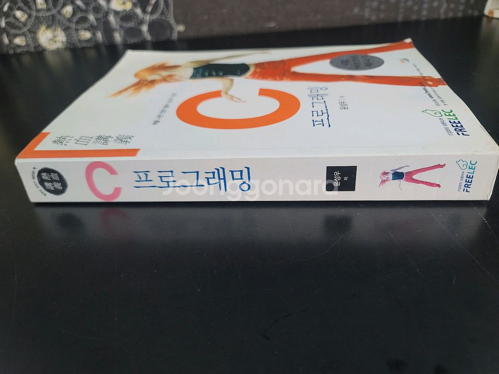 열혈강의 C 프로그래밍 (윤성우 저)--2