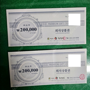 수원 이교수 한정식 외식 상품권 20만원권 장당 15만
