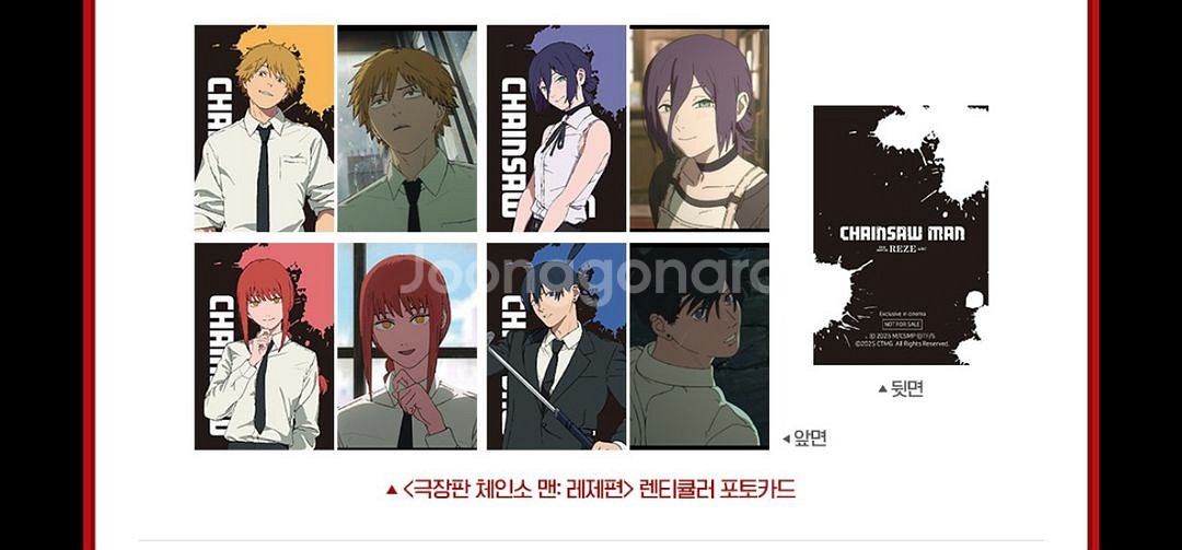 극장판 체인소맨 레제편 렌티큘러 포토카드 세트--0