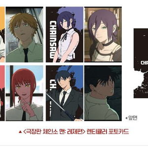 극장판 체인소맨 레제편 렌티큘러 포토카드 세트
