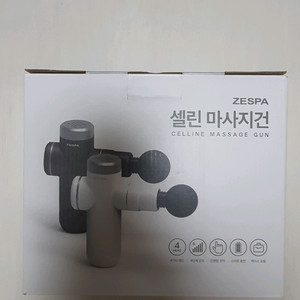 [대구](새제품)제스파 셀린 마사지건 (그레이)