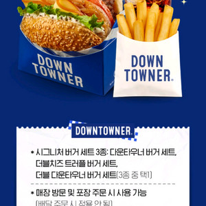 다운타우너버거세트 2장