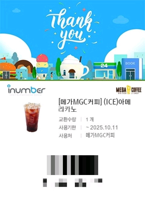메가커피 아이스 아메리카노 각 1,600원--0
