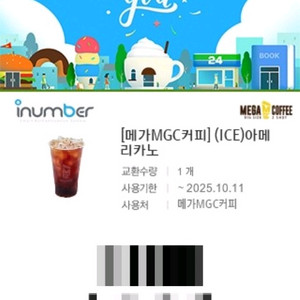 메가커피 아이스 아메리카노 각 1,600원