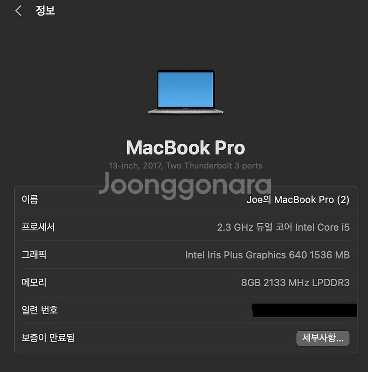 애플 맥북 프로 13인치 2017 2 썬더볼트 3포트--8