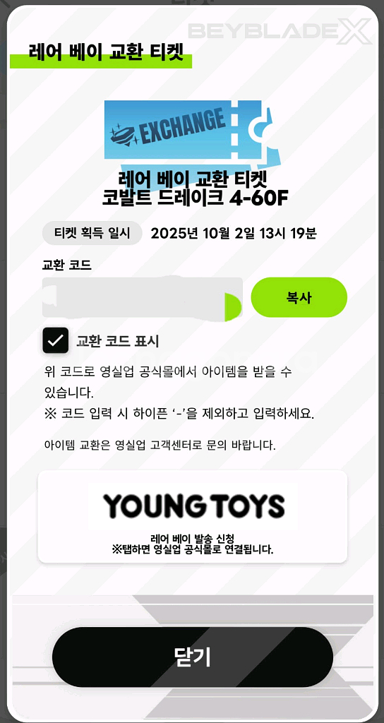 베이블레이드x 코발트 드레이크 코드 판매합니다--0
