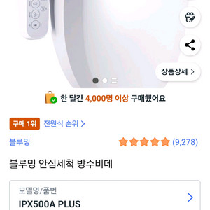 블루밍 방수비데 ipx500aplus 미개봉새상품