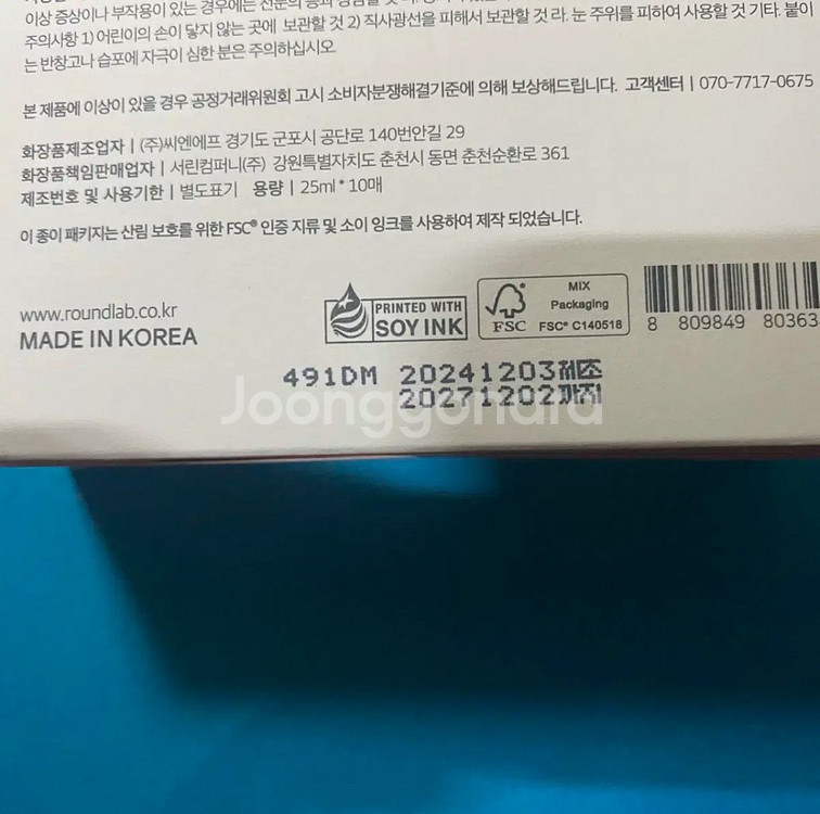 [새제품]라운드랩 약콩/판테놀 극세사시트/마스크팩10입--3