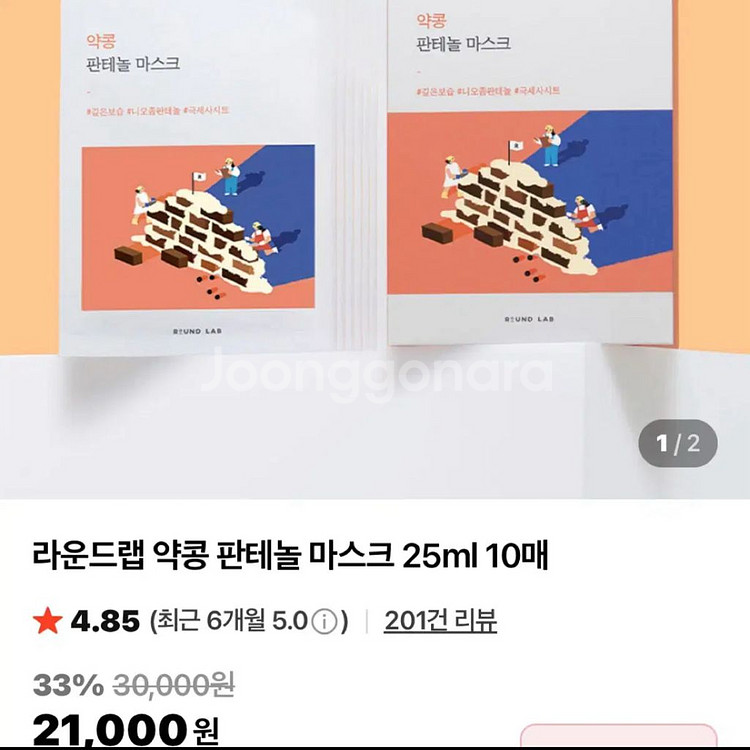 [새제품]라운드랩 약콩/판테놀 극세사시트/마스크팩10입--1