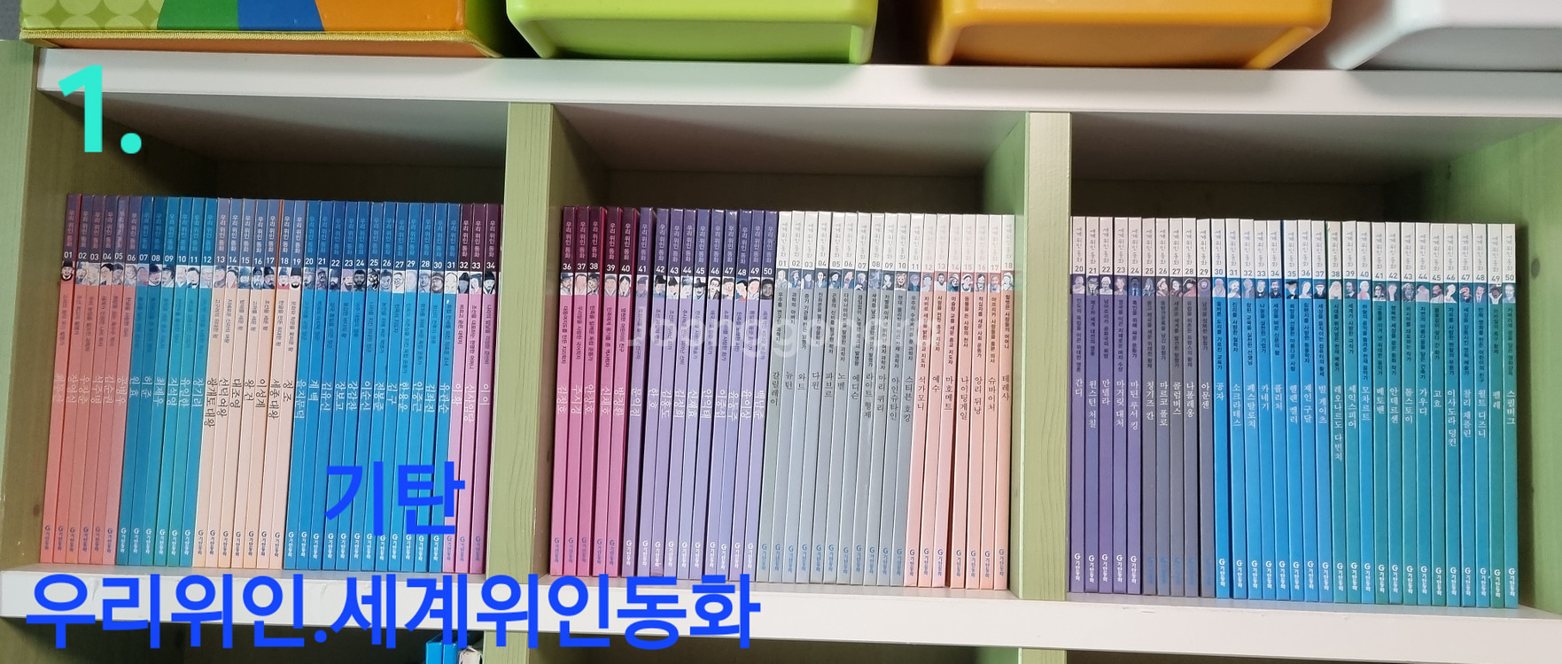 세계 위인동화/만화 세계역사/WHY 등--0