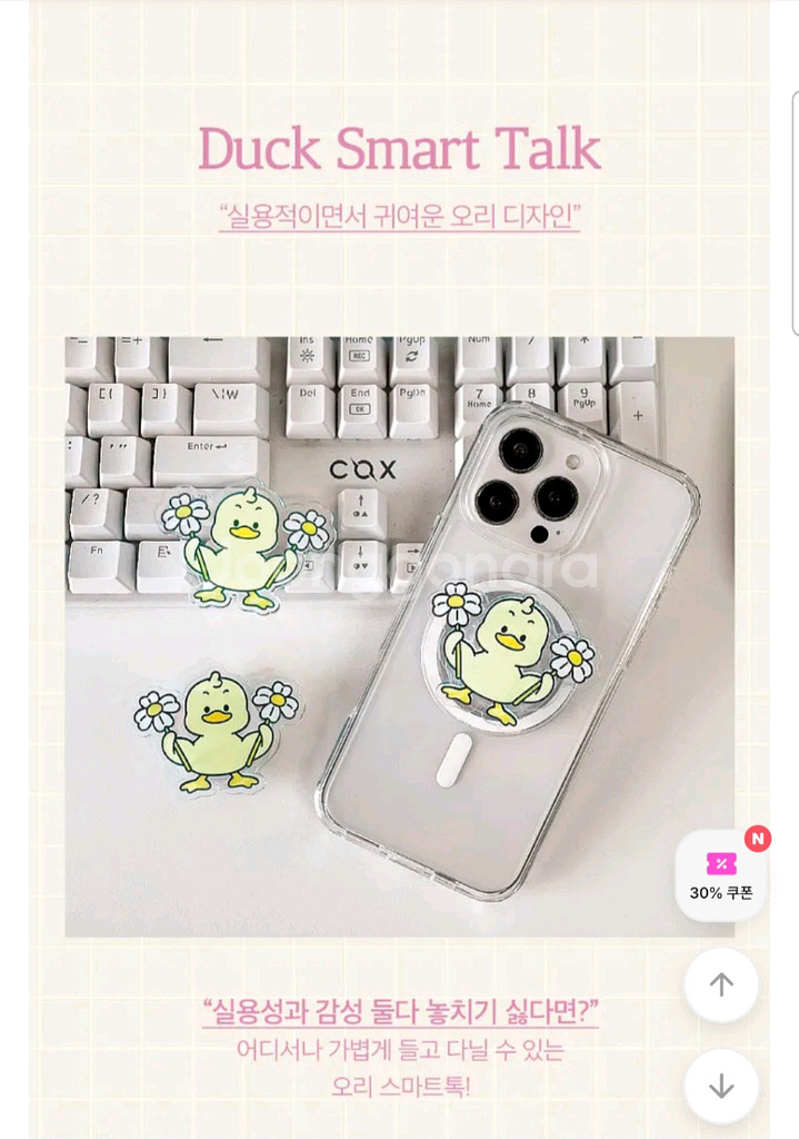 [새상품] 귀여운 오리 데이지 맥세이프 그립톡 스마트톡--1