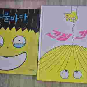 어린이 그림책 20여권
