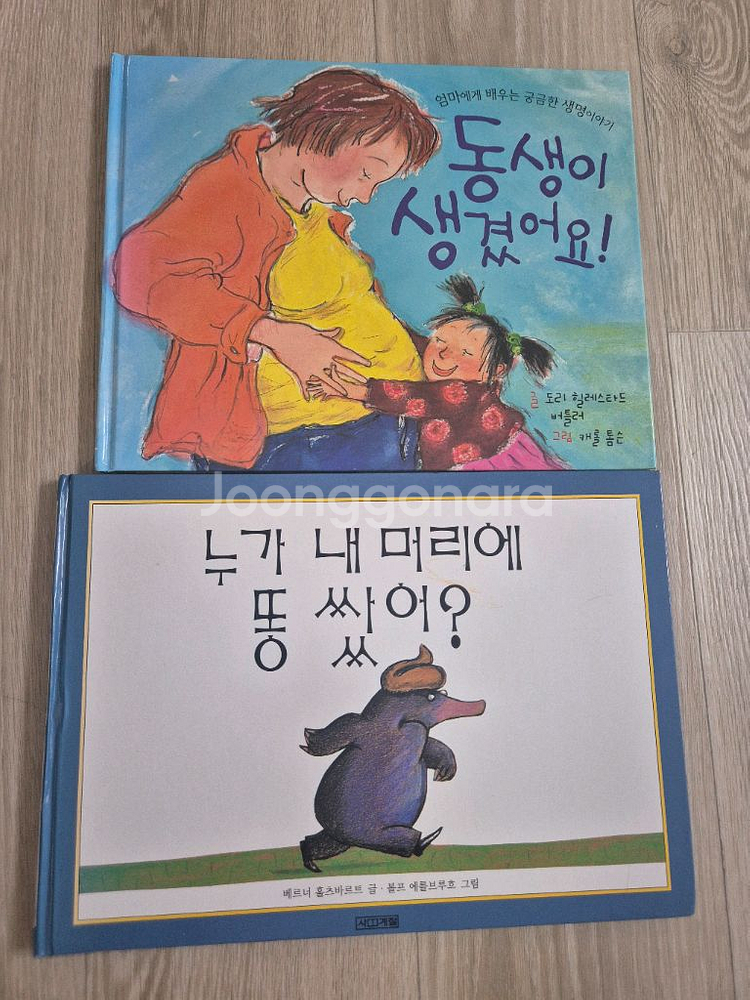 어린이 그림책 20여권--5