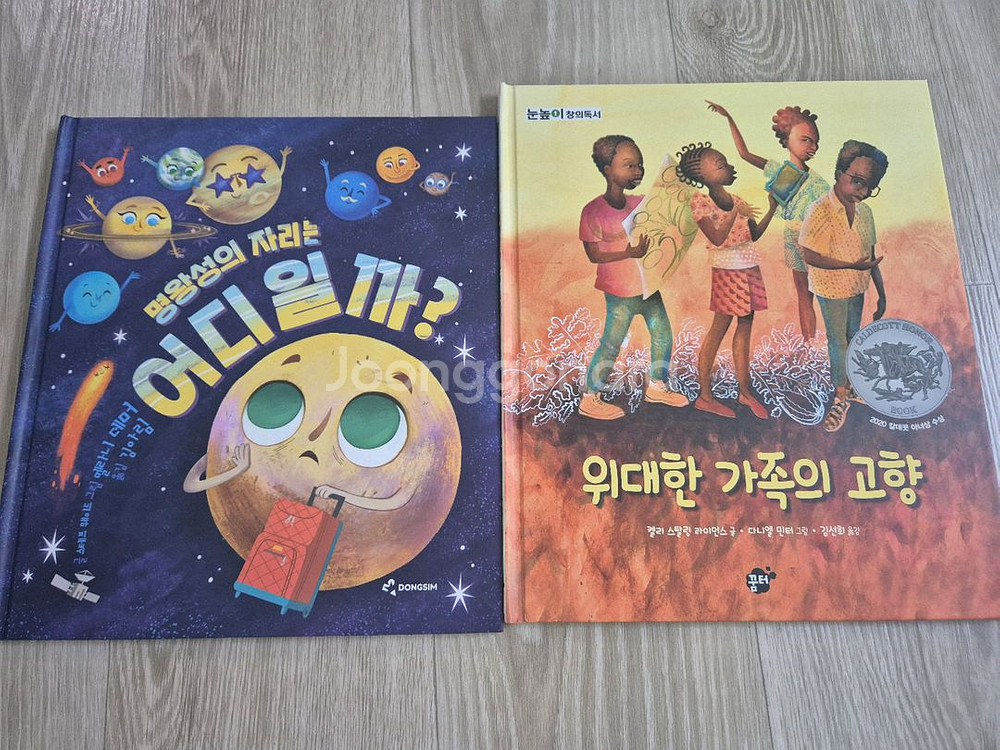 어린이 그림책 20여권--6