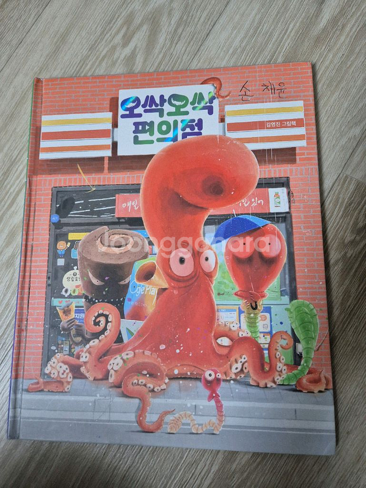 어린이 그림책 20여권--8