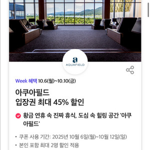 티데이 아쿠아필드 할인쿠폰