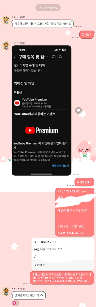 (관리 및 소통 최상) 유튜브 프리미엄 1년 (뮤직O)--5