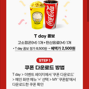 티데이 CGV 콤보 할인쿠폰