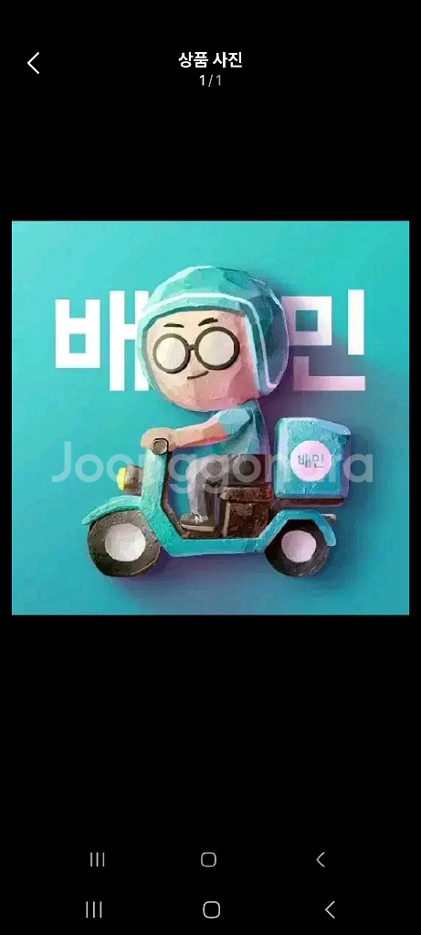 배민 배달의민족대리 주문 11~12% 할인 배민 배달--0