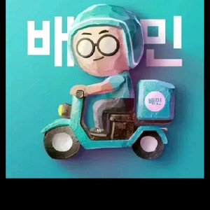 배민 배달의민족대리 주문 11~12% 할인 배민 배달