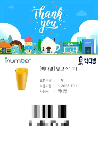 빽다방 망고스무디 1장 3,300원 (타 제품 교환가능--0