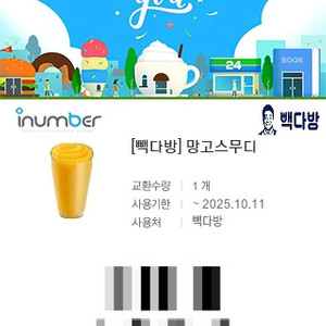 빽다방 망고스무디 1장 3,300원 (타 제품 교환가능