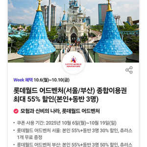 롯데월드 어드벤처 최대 55% 할인+츄러스 쿠폰