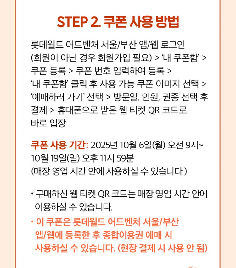 롯데월드 어드벤처 최대 55% 할인+츄러스 쿠폰--2