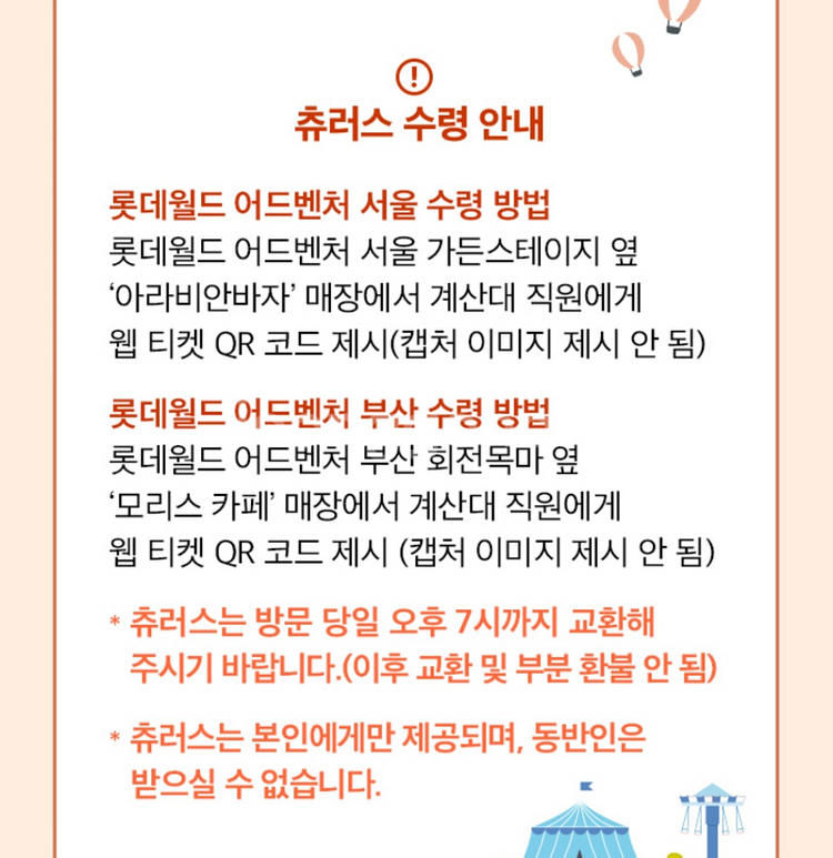 롯데월드 어드벤처 최대 55% 할인+츄러스 쿠폰--3