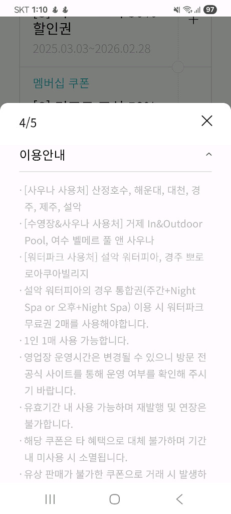 한화리조트 엑티비티 이용권, 조식 50% 할인권--1