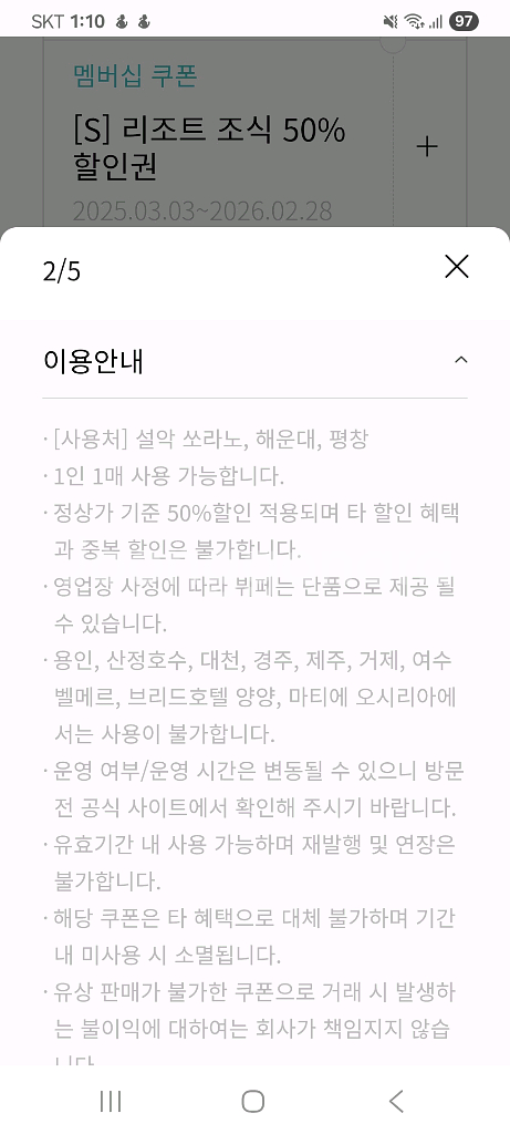 한화리조트 엑티비티 이용권, 조식 50% 할인권--3